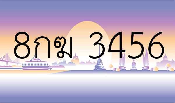 8กฆ 3456